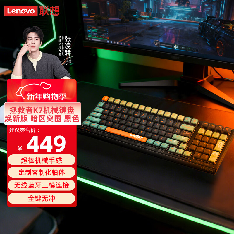 联想（Lenovo）拯救者K7游戏键盘有线蓝牙无线三模电竞机械键盘客制化轴体适配Legion K7-Play 暗区突围焕新版