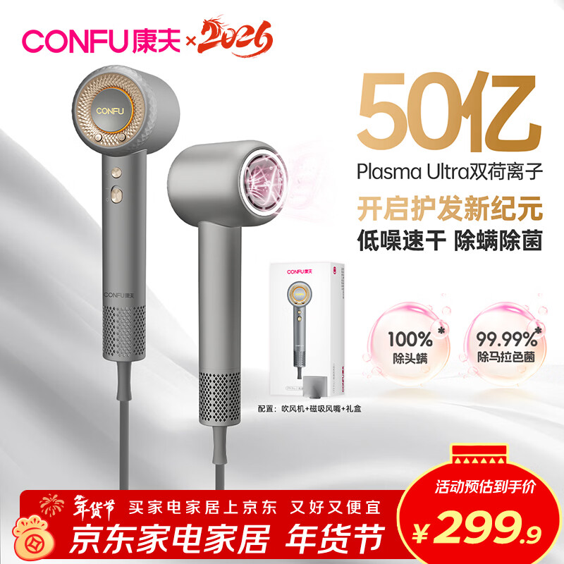 康夫（CONFU）高速护发吹风机50亿等离子家用大功率速干新年礼物送女友电吹风筒F9Pro钛空灰