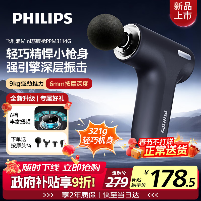 飞利浦（PHILIPS）筋膜枪小钢炮按摩仪肌肉放松按摩器身家运动健身深层按摩仪送男女友情人节新年年会礼品3114G