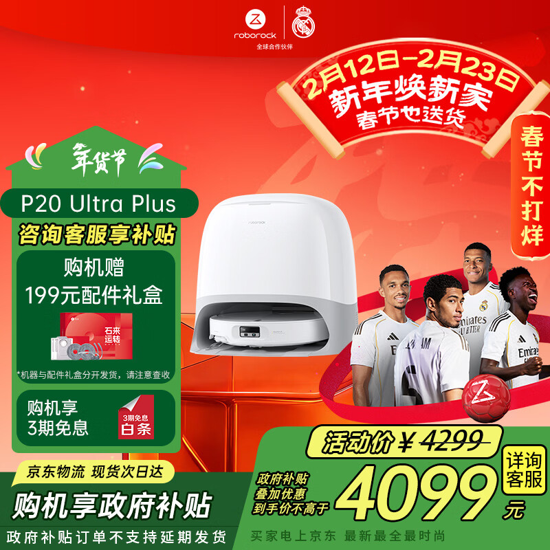 石头（roborock）扫地机器人 P20 Ultra Plus 扫拖洗烘一体机 自动集尘热水洗拖布擦地拖地洗地机吸尘器 A2250RR