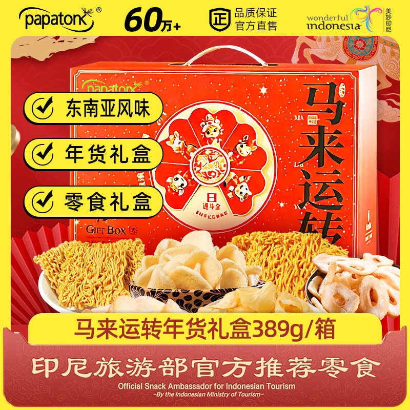 礼盒内部零食排列细节