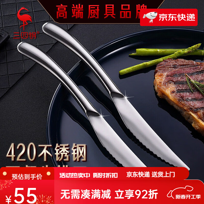 三四鋼（SSGP）牛排刀牛扒餐刀鋒利西餐餐具316不銹鋼牛排刀叉專用刀 420刀+316叉 60°以下_8cm_130mm