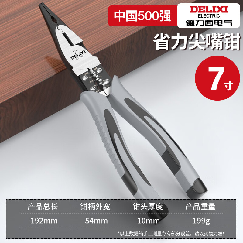 德力西电气多功能工业级钢丝钳压线剥线老虎钳家用尖嘴钳电工专用斜口钳 多功能尖嘴钳7寸