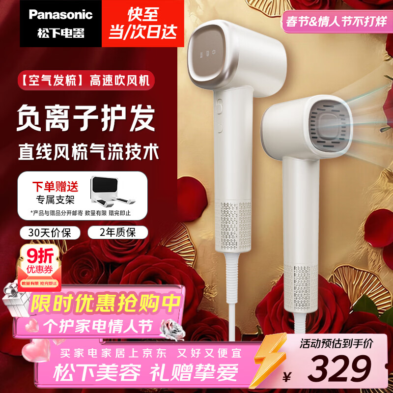 松下（Panasonic）空气发梳负离子高速护发吹风机家用低噪速干电吹风送女生新年情人节礼物年会奖品奶茶色EH-WNE6M