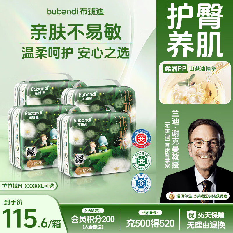 布班迪山茶花花芯裤拉拉裤M码112片超薄透气男女宝通用尿不湿