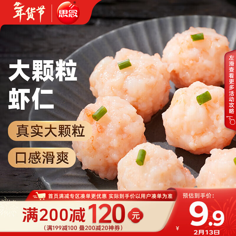 思念大颗粒虾滑 150g 1包 虾仁含量高 火锅食材关东煮丸子烧烤麻辣烫