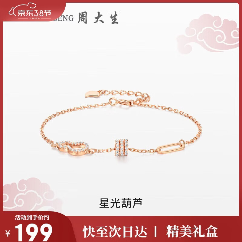 周大生（CHOW TAI SENG）【生日礼物】星光葫芦手链S925银手链女小众设计送女友