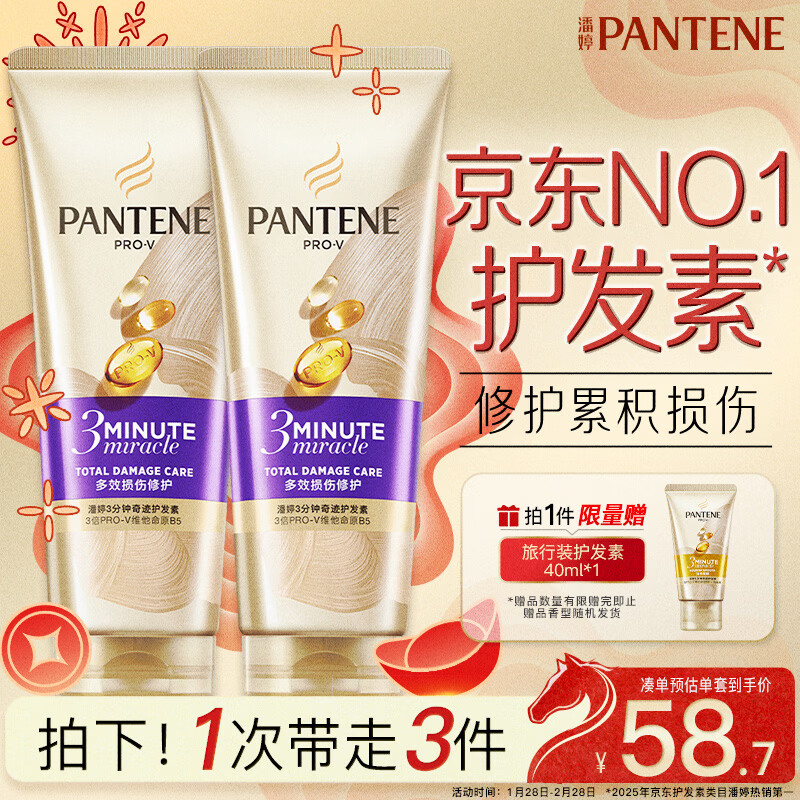 潘婷三分钟奇迹护发素多效损伤修护180ml*2京东自营滋养柔顺留香