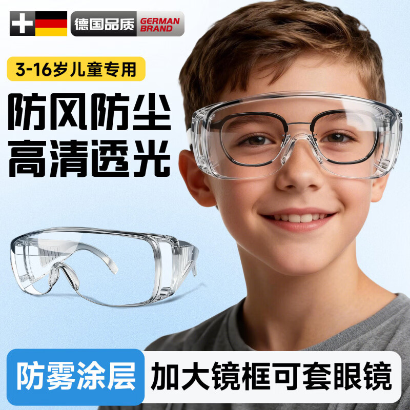 防尘护目镜骑行护目镜近视眼可戴儿童防风沙防冲击打水仗防飞溅防雾防护战术 【超清防雾】儿童款1副 (防水 防风 防沙)