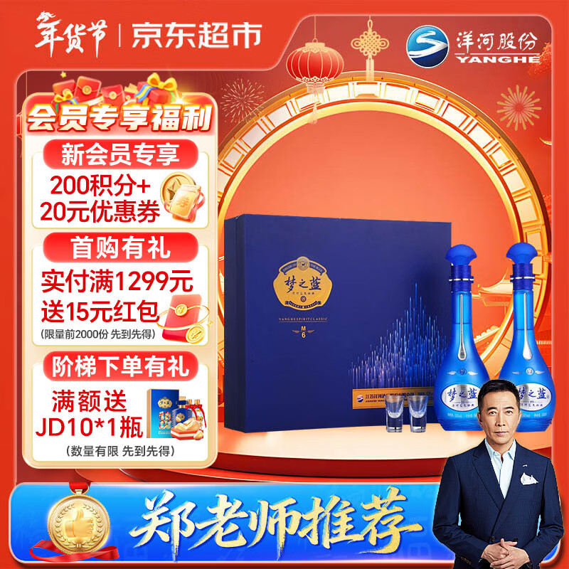 洋河 梦之蓝M6 52度500ml*2瓶 礼盒装 绵柔浓香型白酒年货送礼