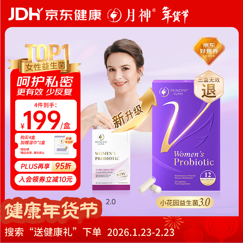 月神小花园益生菌女性成人妇科乳酸杆菌私处护理孕妇可用 30粒/盒