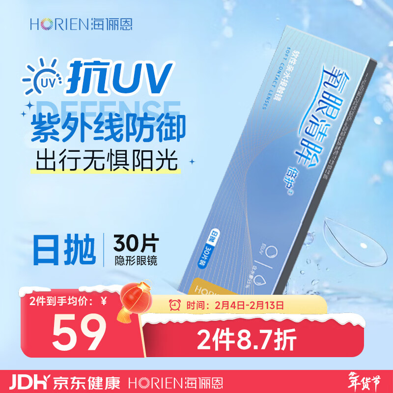 海俪恩 近视透明隐形眼镜抗uv 水润氧眼清眸 倍护 日抛30片 425度