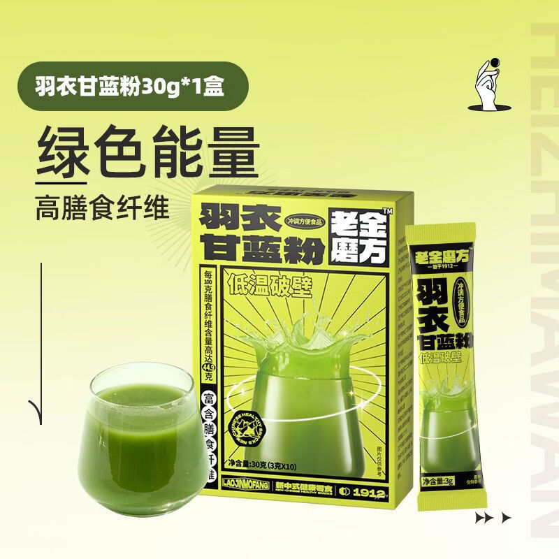 老金磨方羽衣甘粉30g膳食纖維青汁早餐蔬菜粉沖飲代餐獨(dú)立裝 羽衣甘粉30g*1