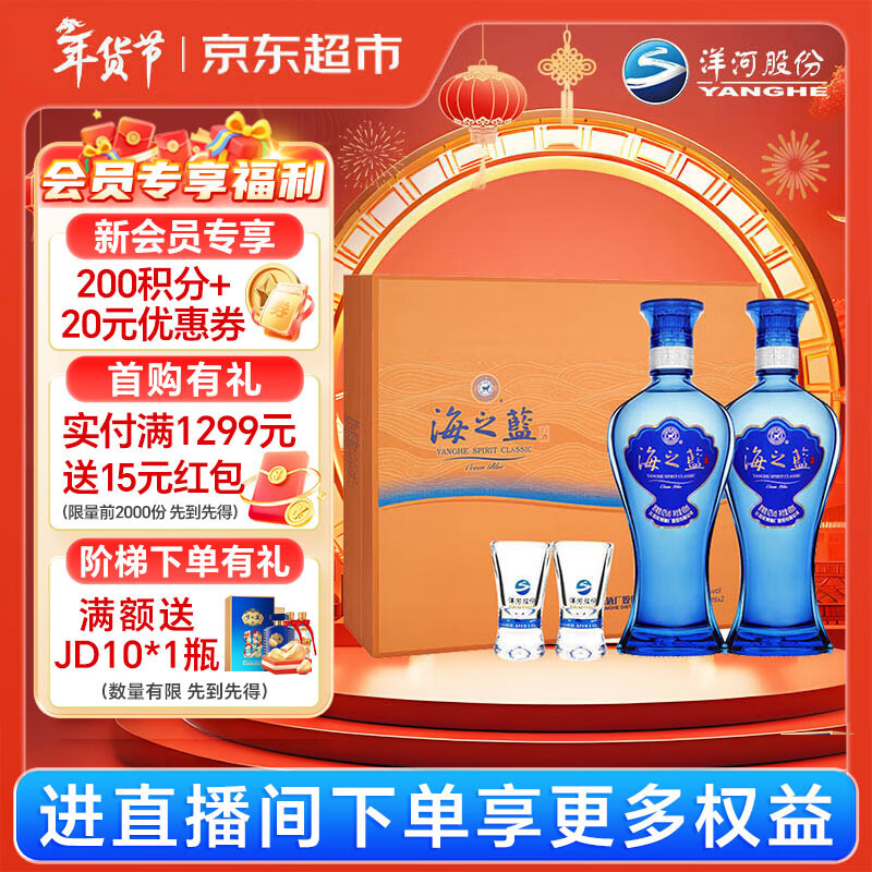 洋河 蓝色经典 海之蓝42度 480ml*2瓶 礼盒装  绵柔浓香型年货送礼