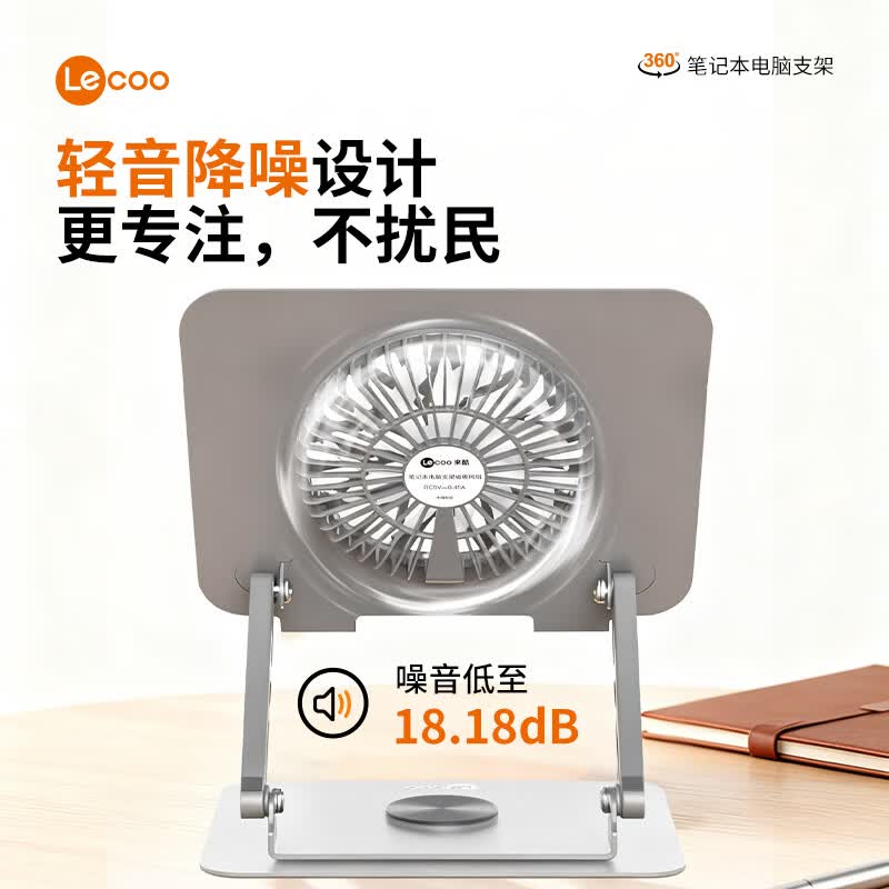 来酷(Lecoo)笔记本支架散热器增高架360度旋转 10KG承重 金属散热增高架 无极升降适用办公本拯救者游戏本电脑 【磁吸风扇款】笔记本电脑散热支架LS103