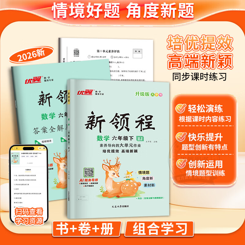 2026春优翼新领程升级版一二三四五六年级下册人教版北师版练习题同步训练基础巩固 六年级下册 语文人教版