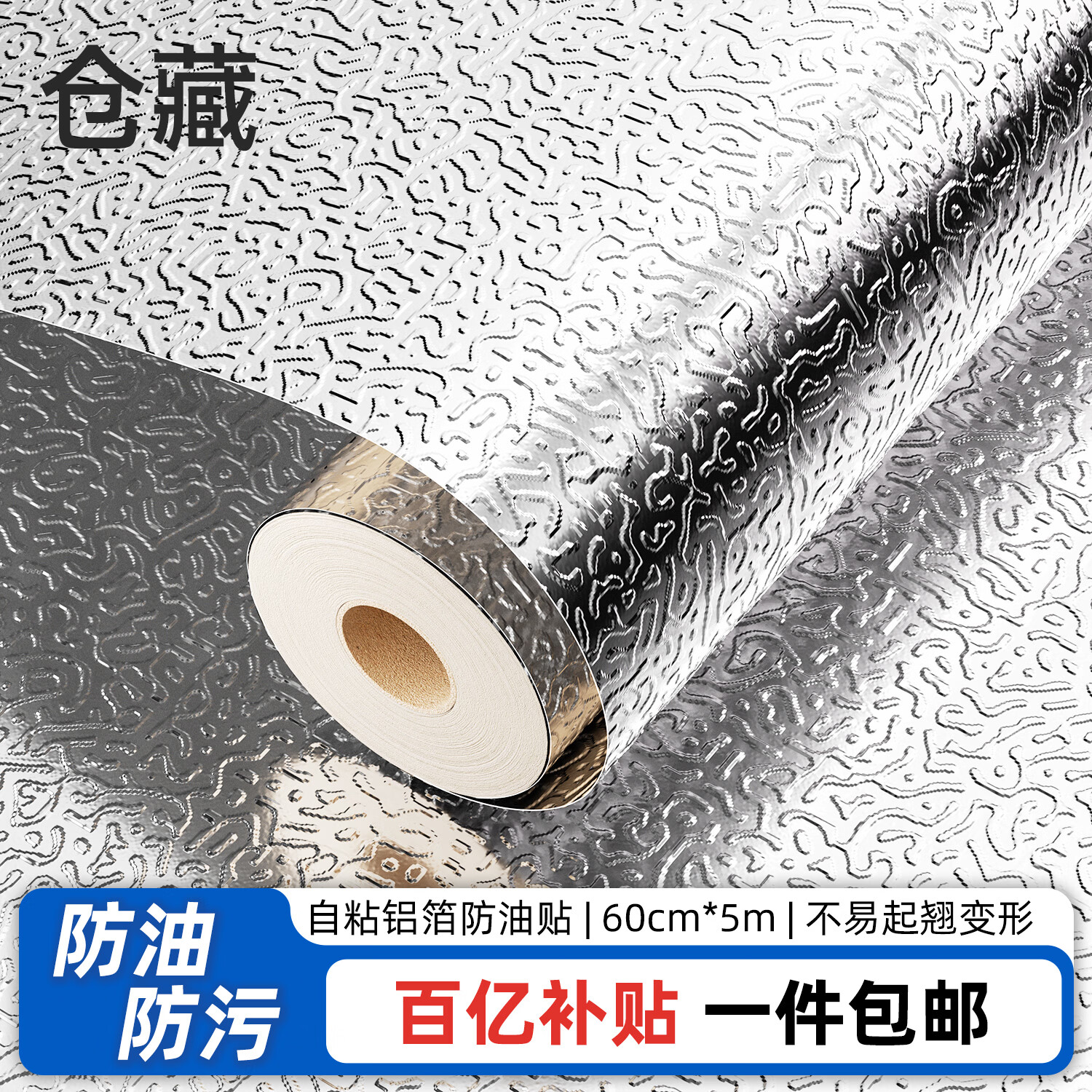 仓藏铝箔厨房防油贴纸加厚耐高温橱柜抽屉防潮垫纸灶台防水贴纸保护膜