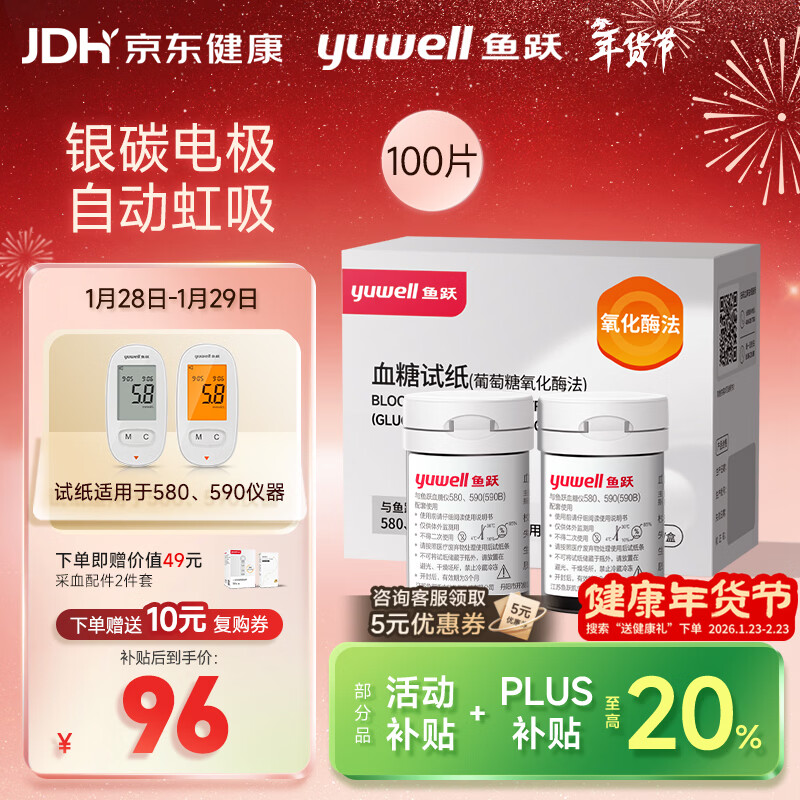 鱼跃（Yuwell）580/590血糖仪家用自动免调码金榜【无仪器+100试纸+100采血针】