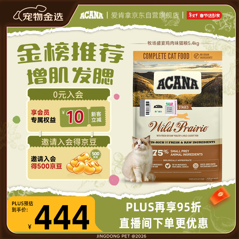 愛肯拿（ACANA）猫粮 牧场盛宴成猫幼猫粮 高蛋白无谷进口鸡肉粮5.4kg 效期26/11