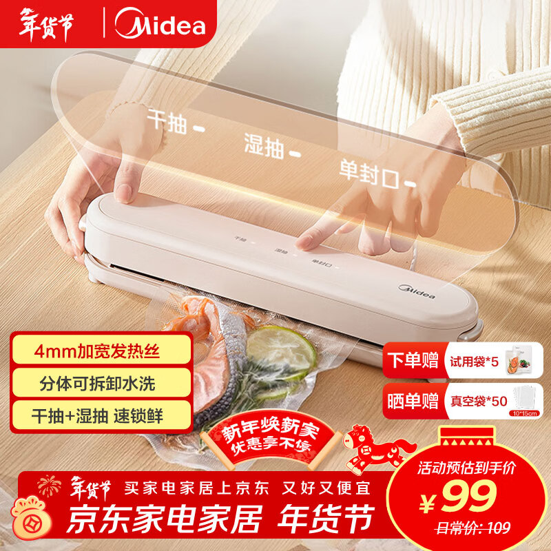 美的（Midea）封口机真空压缩封口机真空封口机真空密封机家用真空包装机干湿两用封口机 小型全自动 MJ-KF11