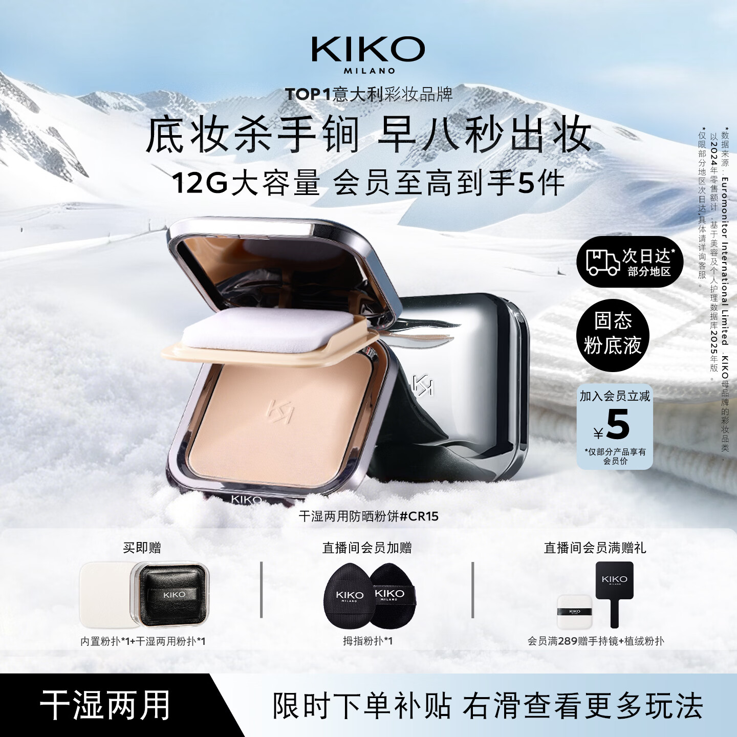 KIKO【秀场同款】轻薄干湿两用哑光防晒粉饼-CR15 补妆定妆底妆粉饼