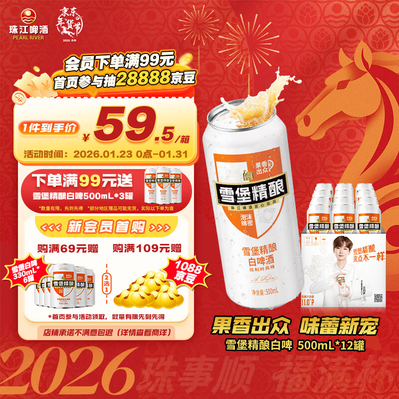 珠江啤酒（PEARL RIVER）11度 雪堡比利时风味白啤酒 500ml*12听 整箱装年货送礼