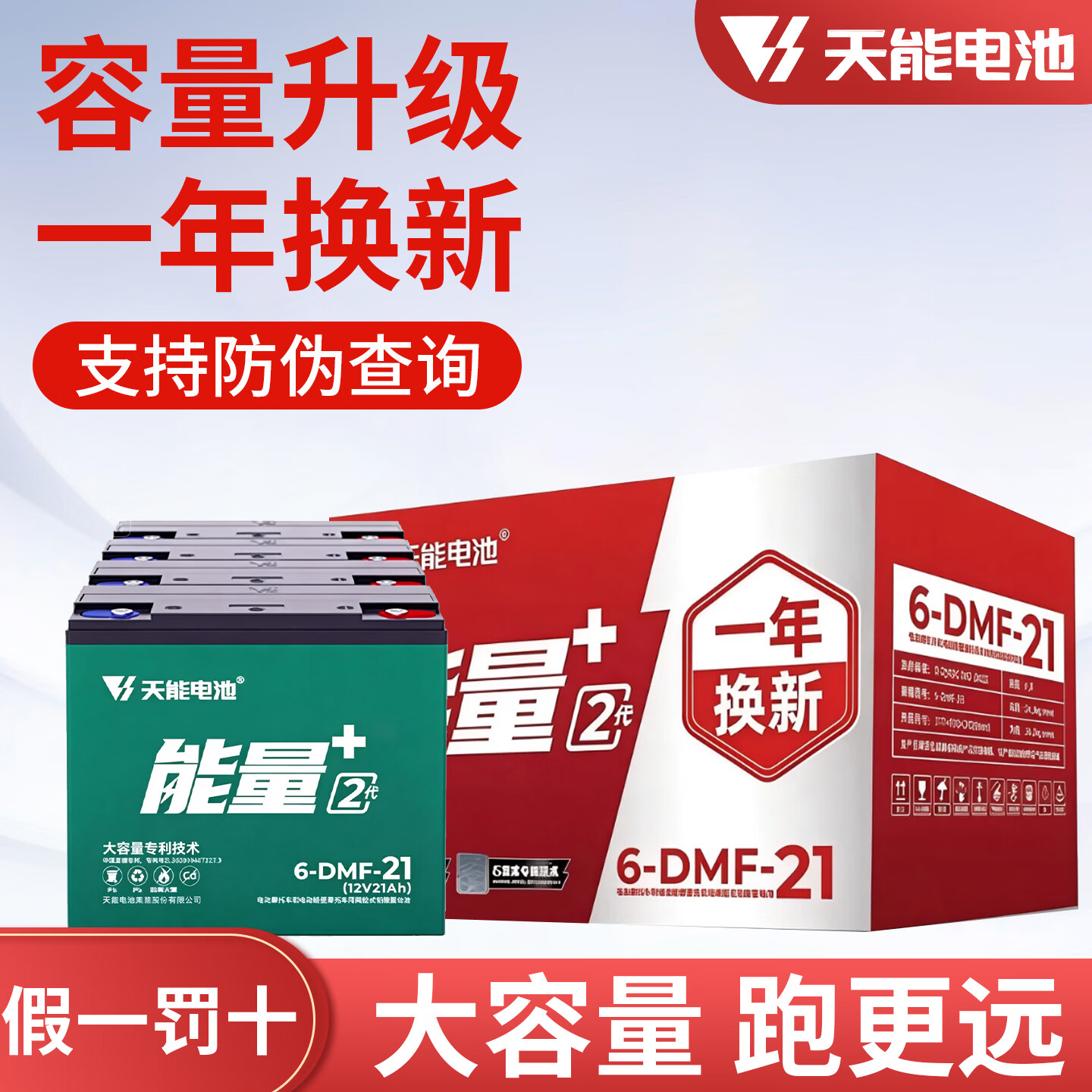 天能48v21ah电动车电池能量+2代新款电瓶石墨烯电瓶适用雅迪华宇绿源 48V21Ah 以旧换新(需要回收旧电池)