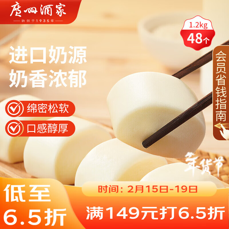 广州酒家 牛奶馒头600g*2袋 48个 儿童早餐 包子馒头 速食 面点 年货送礼