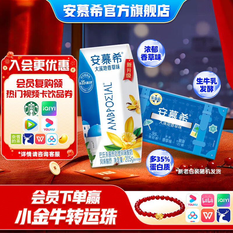 安慕希伊利香草风味酸奶整箱常温生牛乳牛奶乳品早餐礼品礼盒装12月产 大溪地香草205gx10盒