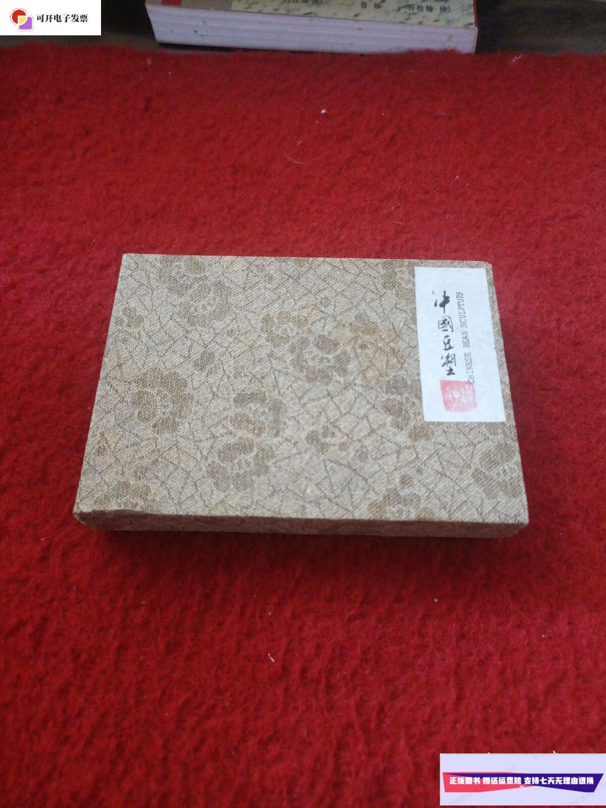 【二手9成新】中国豆塑:待 /杨静 故宫博物院