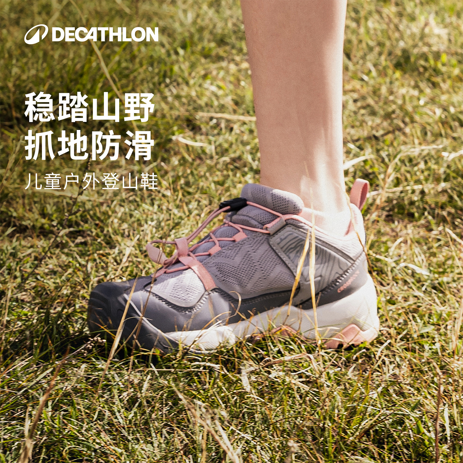 迪卡侬（DECATHLON）儿童运动鞋男童女童秋童鞋防撞缓震舒适登山鞋-2025年新款 灰粉-魔术贴 33