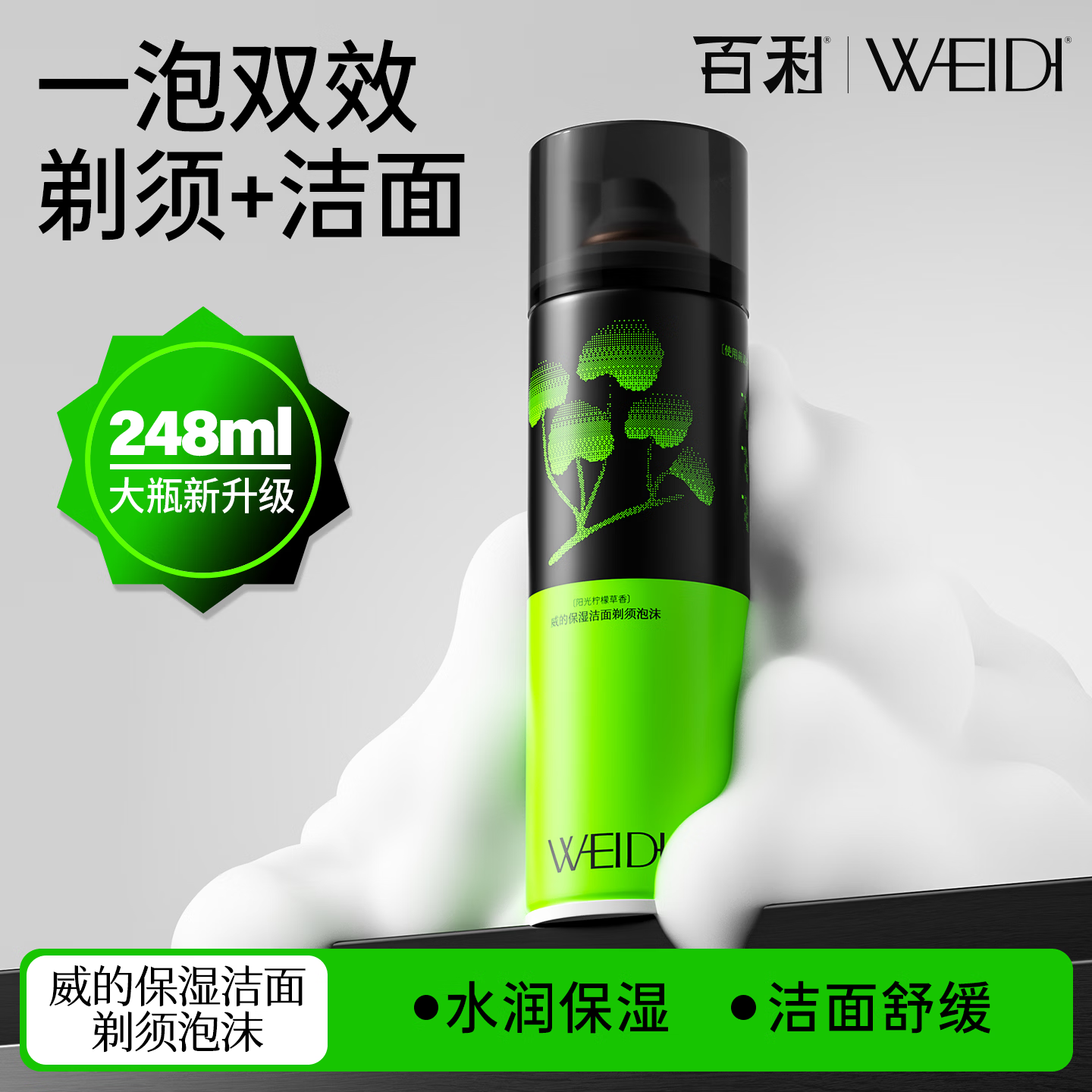 WEIDI百利泡沫剃须清香润滑防刮伤剃须刀胡泡快速软化须根 【大瓶装】洁面须泡 248ml*1瓶