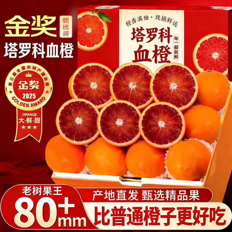 闽域寻鲜四川塔罗科血橙 现摘红血橙新鲜水果红心橙子年货整箱送礼 带箱5斤丨单果70-80mm丨净4.5斤 大小适中狠推荐 京东折扣/优惠券