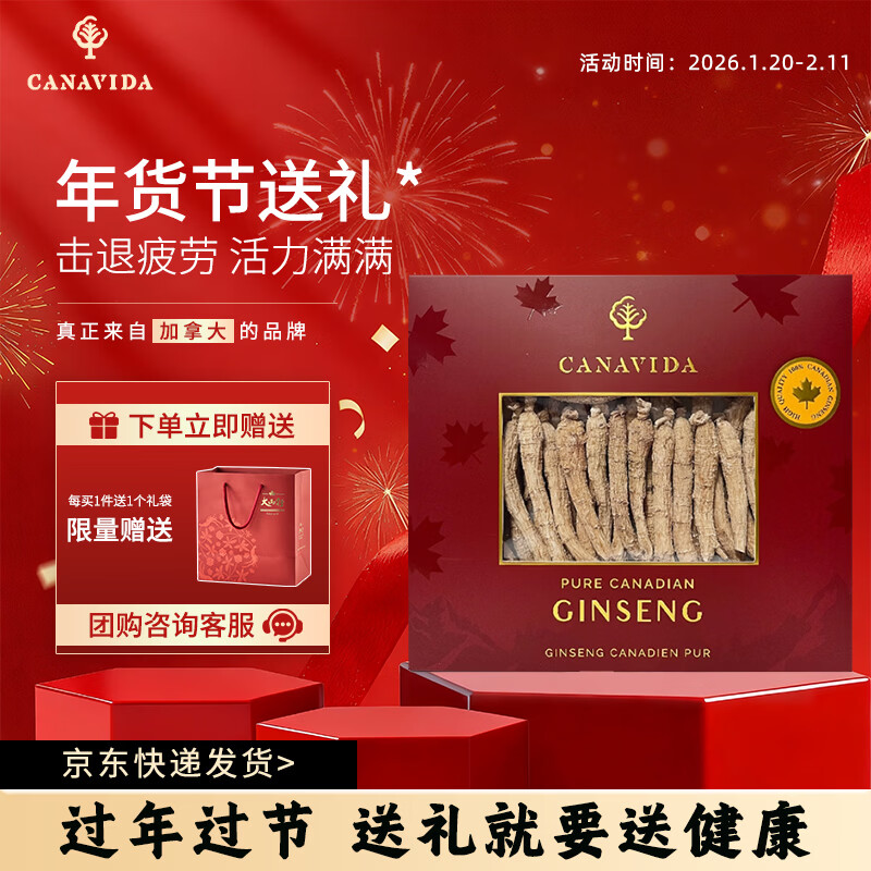 大山行西洋参原支年货节礼盒加拿大进口特大支整枝春节送礼人参皂苷补气 CANAVIDA西洋参小长支礼盒 120g*1盒 京东折扣/优惠券