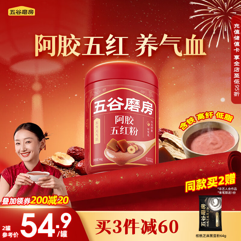 五谷磨房五红粉桃花颜红枣阿胶粉即食早餐冲饮代餐粉546g