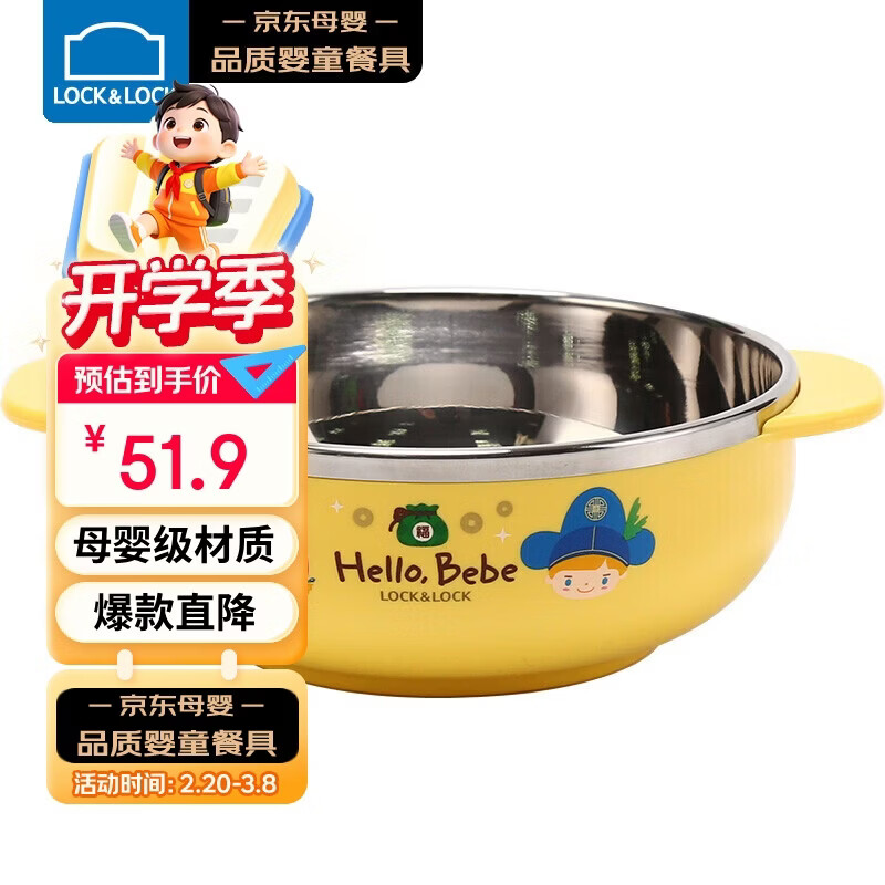 乐扣乐扣（LOCK&LOCK）儿童辅食碗 进口小学生卡通不锈钢汤碗宝宝饭碗双耳碗400ml