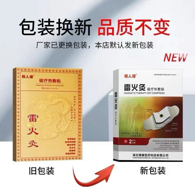博人康雷火灸磁疗热敷贴2贴装正品保障现货速发 博人康雷火灸2贴一盒 (1盒)