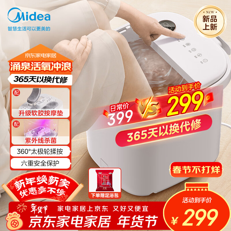 美的（Midea）泡脚桶按摩足浴盆加热保暖自动按摩暖脚洗脚盆杀菌泡脚盆恒温高深桶年货生日礼物送男女友ZL305Max