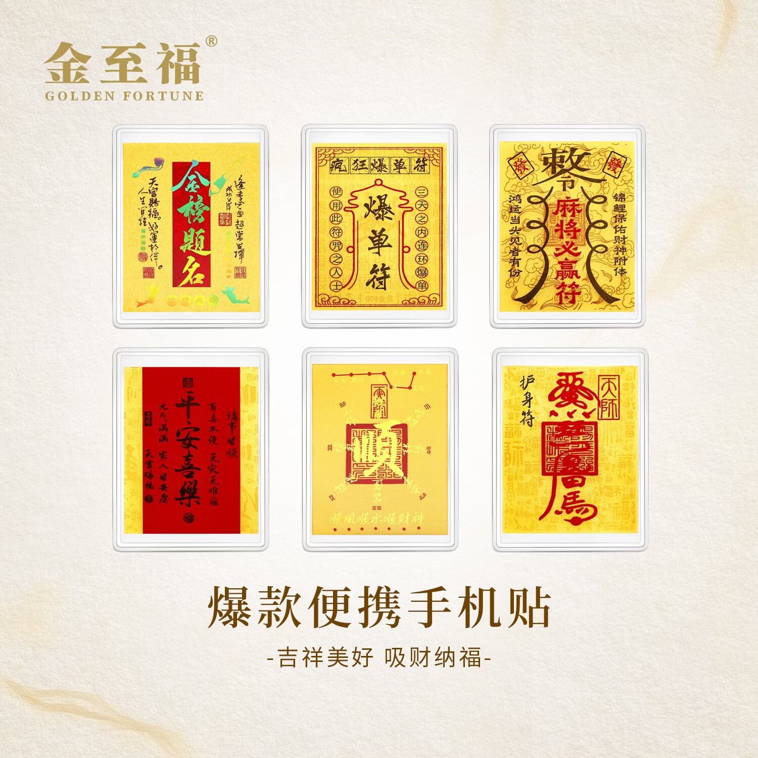 金至福传承平安喜乐黄金手机贴片足金挂件金贴片金榜题名麻将护身符新年礼物 【平安喜乐】金贴
