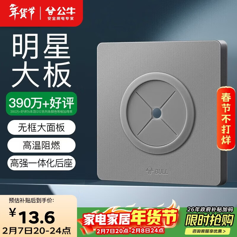 公牛（BULL）空白板出线孔面板 开关插座电视背景墙堵洞遮丑 G12B104 星空灰