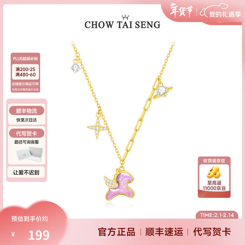 周大生【情人节礼物】梦幻星辰小马项链女纯银珐琅首饰本命年送女友 星空马项链