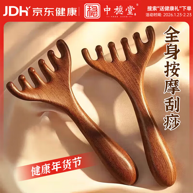 中稳堂五爪按摩梳头部头皮多功能按摩梳经络梳面部脸部刮痧板按摩神器