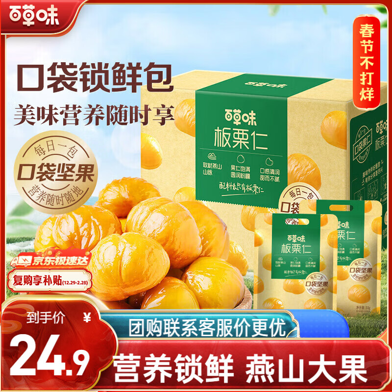 百草味熟制板栗仁500g/10小包 坚果炒货休闲零食坚果板栗子仁即食