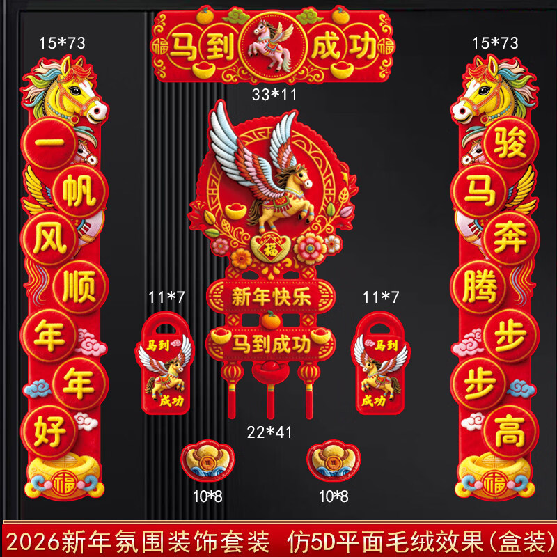 马年2026新款磁吸对联入户大门贴福字春节春联过年布置新年装饰 SW2-一帆骏马【1套装】 无规格