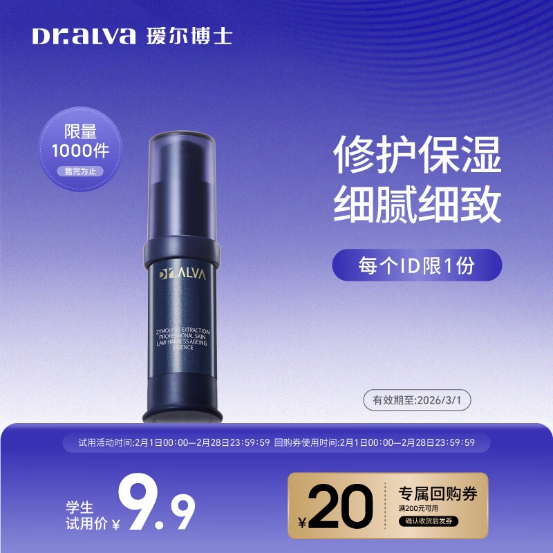 瑷尔博士酵萃精研闪充精华修护抗皱紧致7.5g（有效期至2026/3/1）