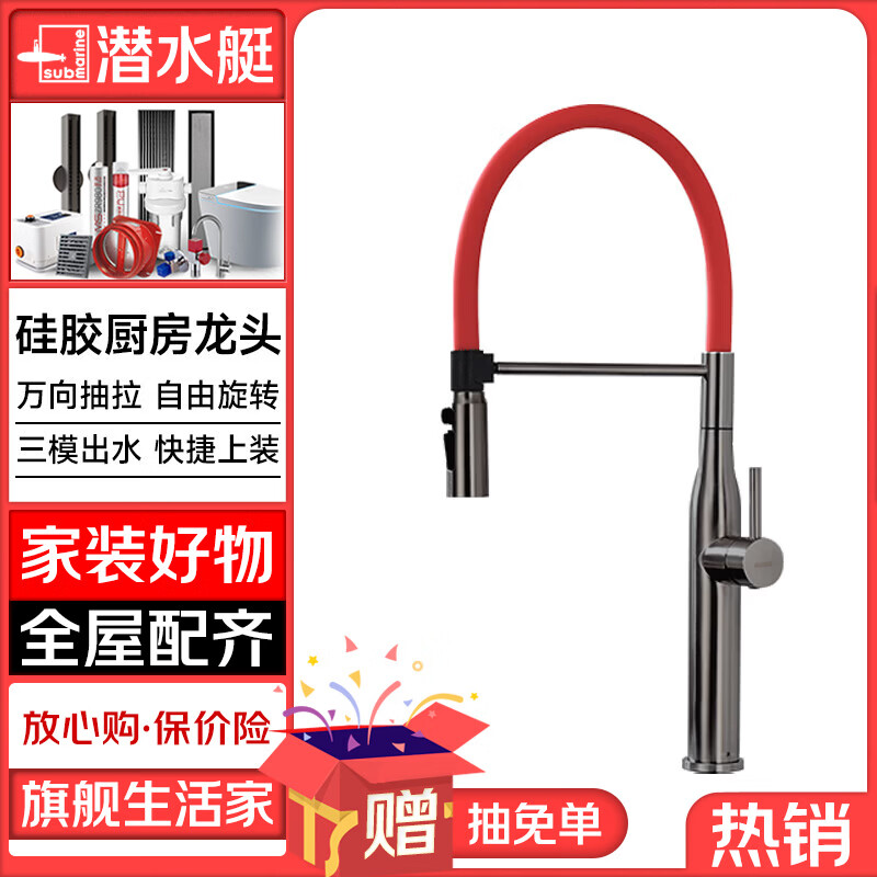 潜水艇厨房水龙头冷热出水二合一两用万向旋转洗菜盆水槽洗碗池磁吸龙头 L7403H【枪灰色+创新上装】