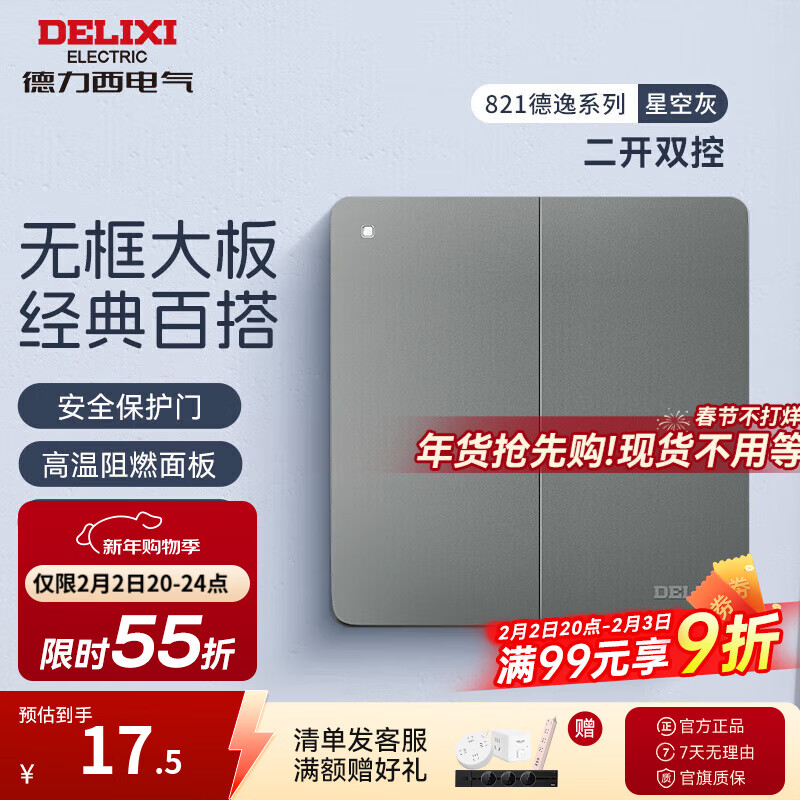 德力西（DELIXI）开关插座面板 86型CD821 无边框美学大板 星空灰电源插座墙壁面板 二开双控 开关