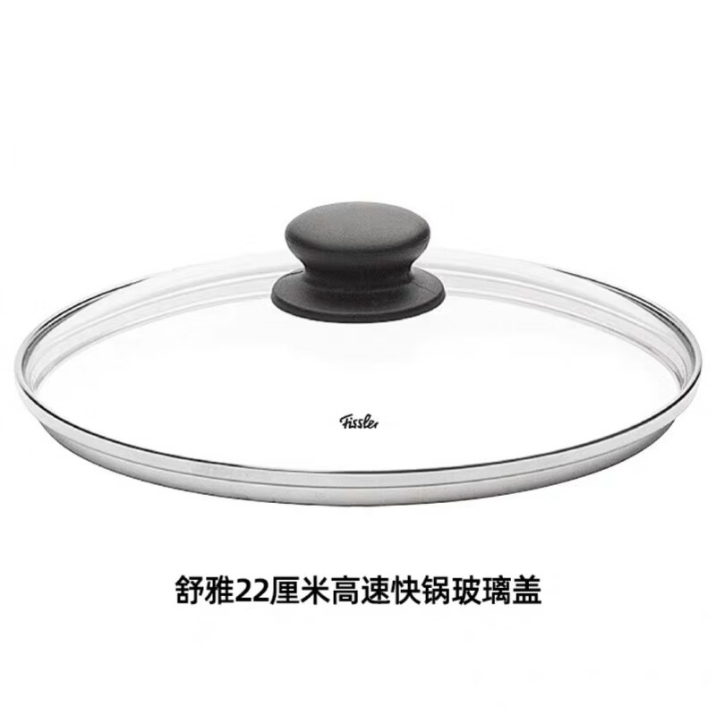 菲仕樂(lè)鍋蓋 家用玻璃蓋 炒鍋蓋 平底鍋蓋 通用炒菜鍋不粘鍋配件 22cm高速快鍋玻璃鍋蓋