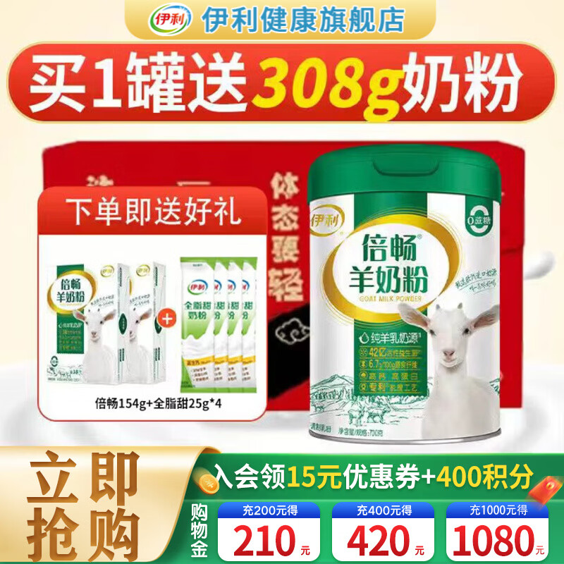 伊利 倍畅羊奶粉700g罐营养富含膳食纤维 易吸收0蔗糖冲饮高钙 1罐【送308g同品奶粉+100g全脂甜+礼盒】