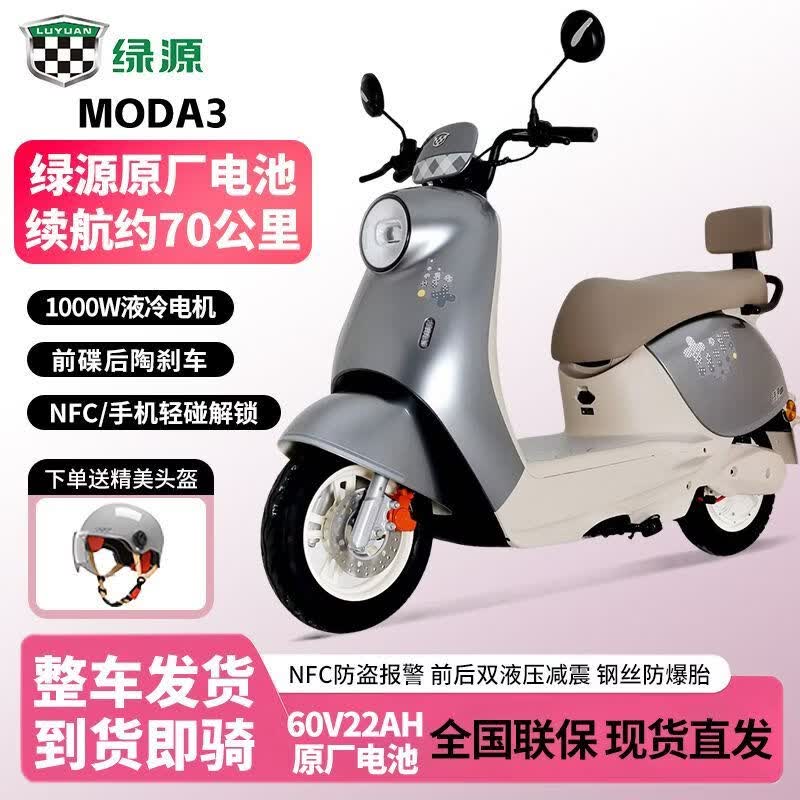 LUYUAN绿原MODA03长续航液冷电机60v全智能代步前碟后陶moda3成人女士通勤代步车源电动摩托车 星球灰【轻奢款】NFC解锁/前碟后陶 60V 22Ah绿源原厂铅酸电池告别续航里程焦虑